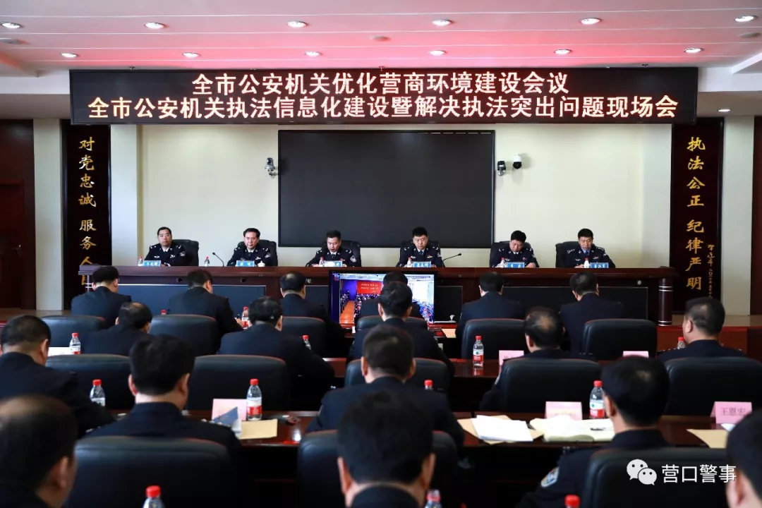 全市公安机关优化营商环境建设会议在开发区公安局顺利召开