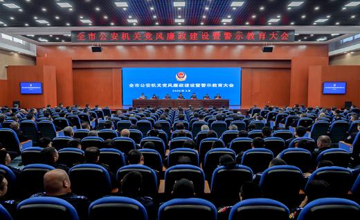 营口市公安局召开全市公安机关党风廉政建设暨警示教育大会