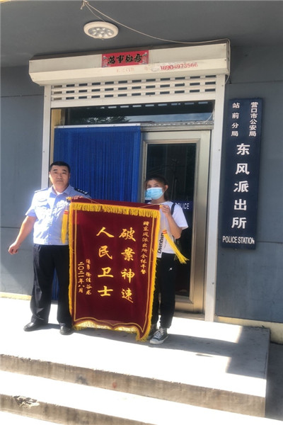 站前分局东风派出所民警火速破案获赠锦旗_营口市公安局